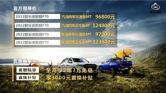 2022款长安凯程f70上市 将提供多款车型