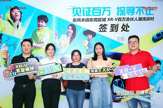 东风本田东莞区域xr-v百万合伙人潮流派对-图3